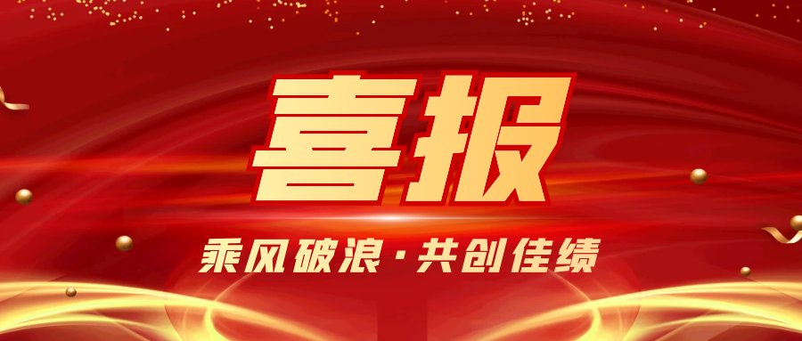 【喜报】热烈祝贺立齐广东荣获佛山市全过程工程咨询管理协会表彰！