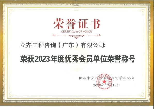2023年度优秀会员单位