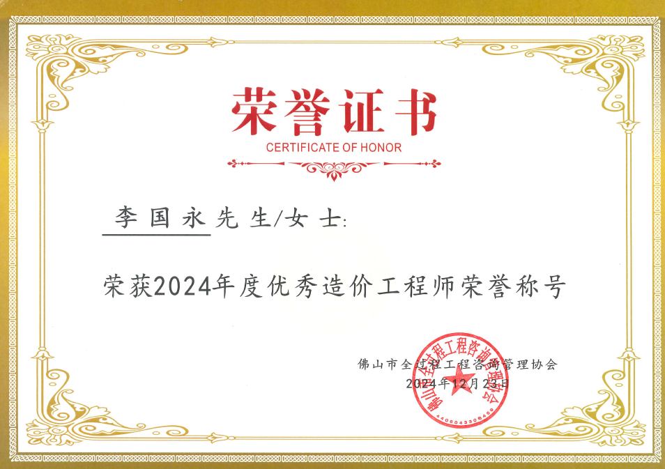 24优秀造价师.png